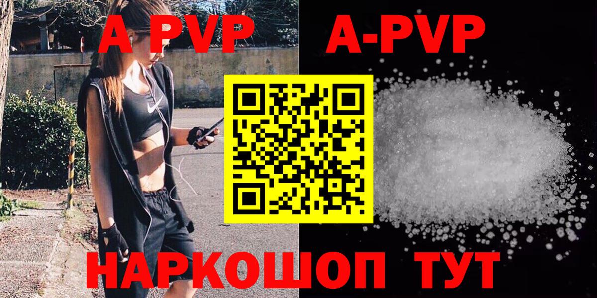 Сочи  A PVP кристаллы  Вход с VPN 