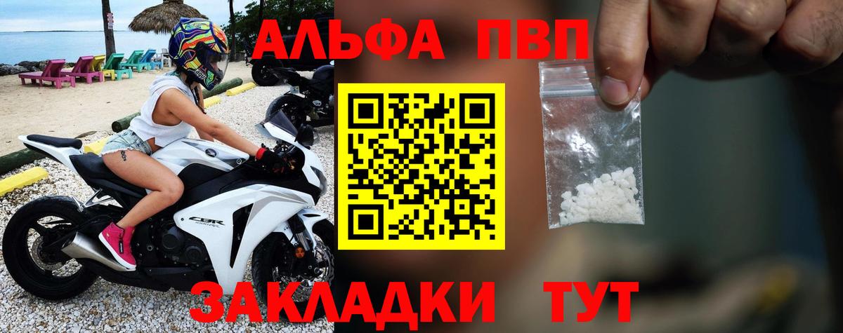 A-PVP VHQ Сочи