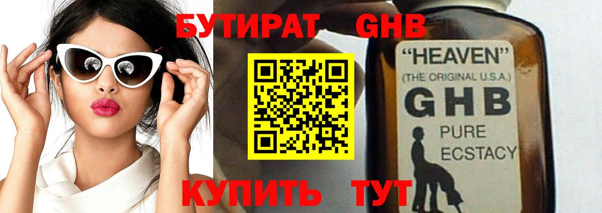 Бутират оксибутират Сочи