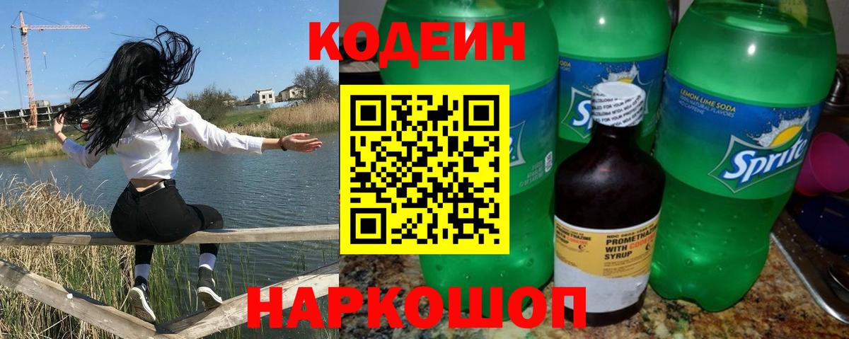 Кодеиновый сироп Lean напиток Lean (лин) Сочи