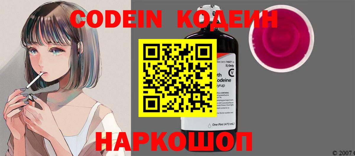 Сочи  Codein Purple Drank  Вход с VPN 