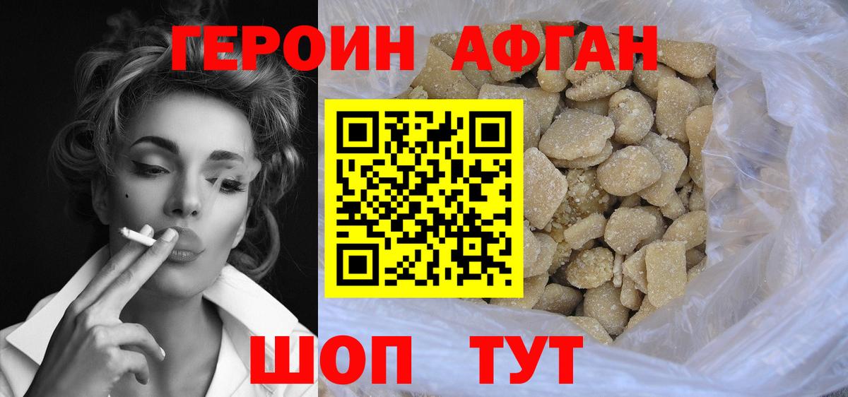 ГЕРОИН VHQ Сочи