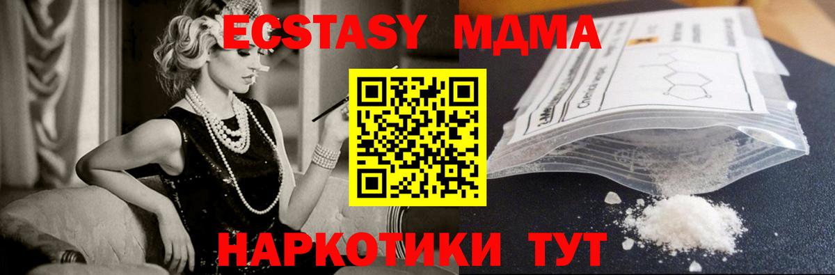 МДМА молли  Вход с VPN  МДМА VHQ  MDMA  Сочи 