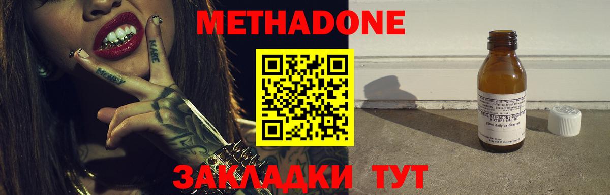 Метадон VHQ  Вход с VPN  МЕТАДОН methadone  Сочи 