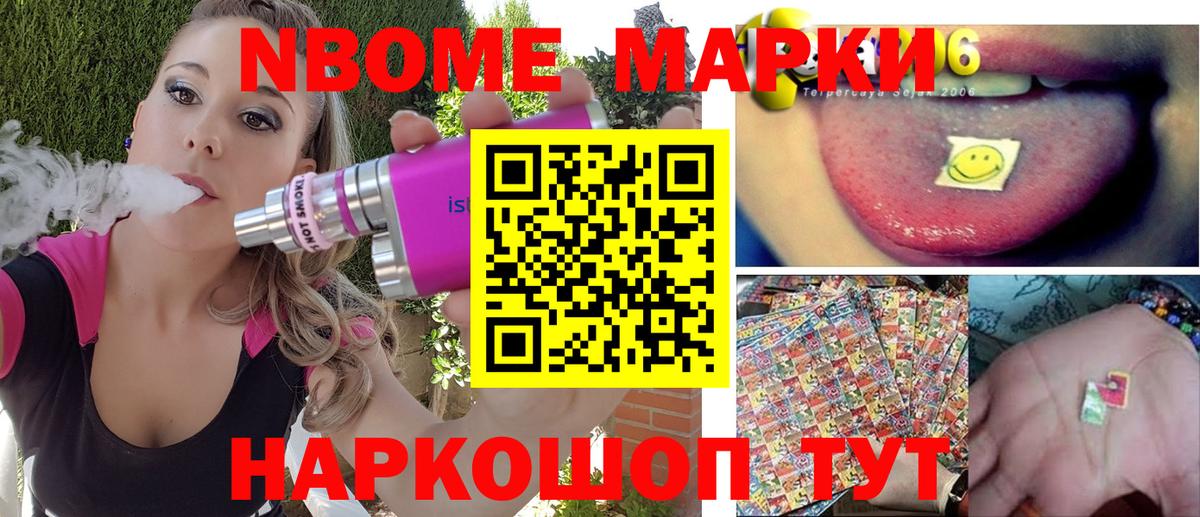 Сочи  Марки N-bome 1,5мг  Вход с VPN  Марки N-bome 1,5мг 