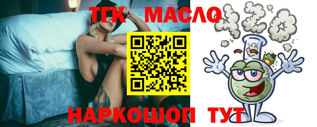 ТГК гашишное масло  Вход с VPN  ТГК Wax  наркотики  Сочи 
