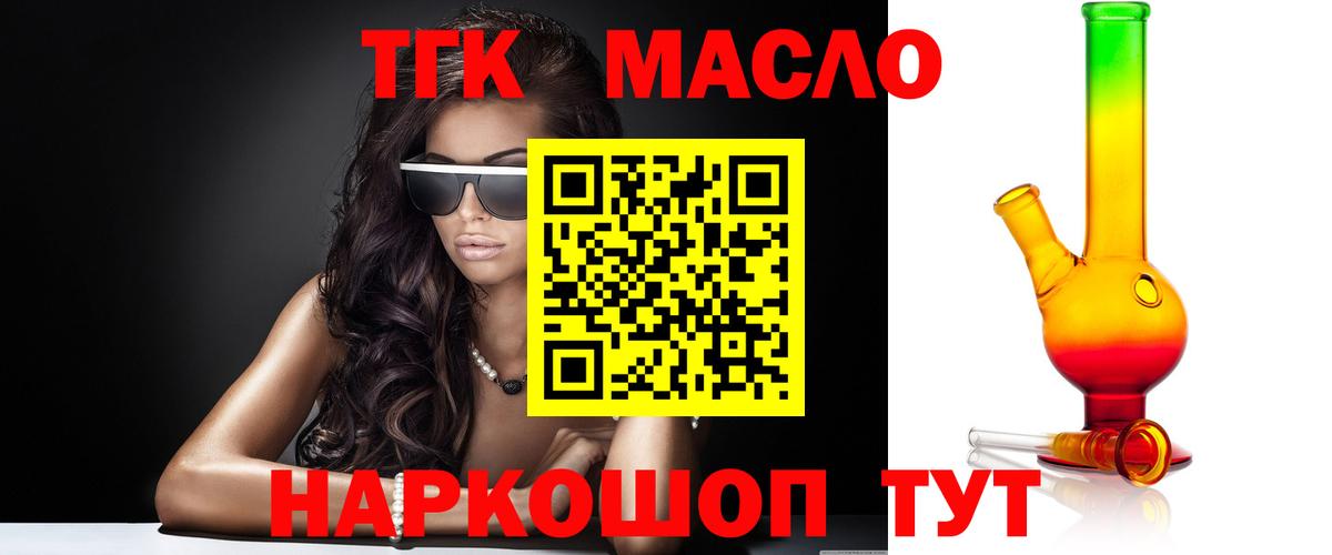 ТГК гашишное масло Сочи